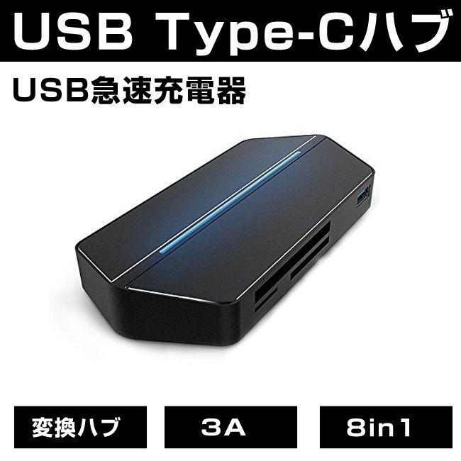 【感謝価格】 c type USB 変換 充電 チャージャー コンバクト 変換ハブ 4K出力対応 8in１USB3.0ハブ HDMI出力 USB-C 充電器  その他周辺機器