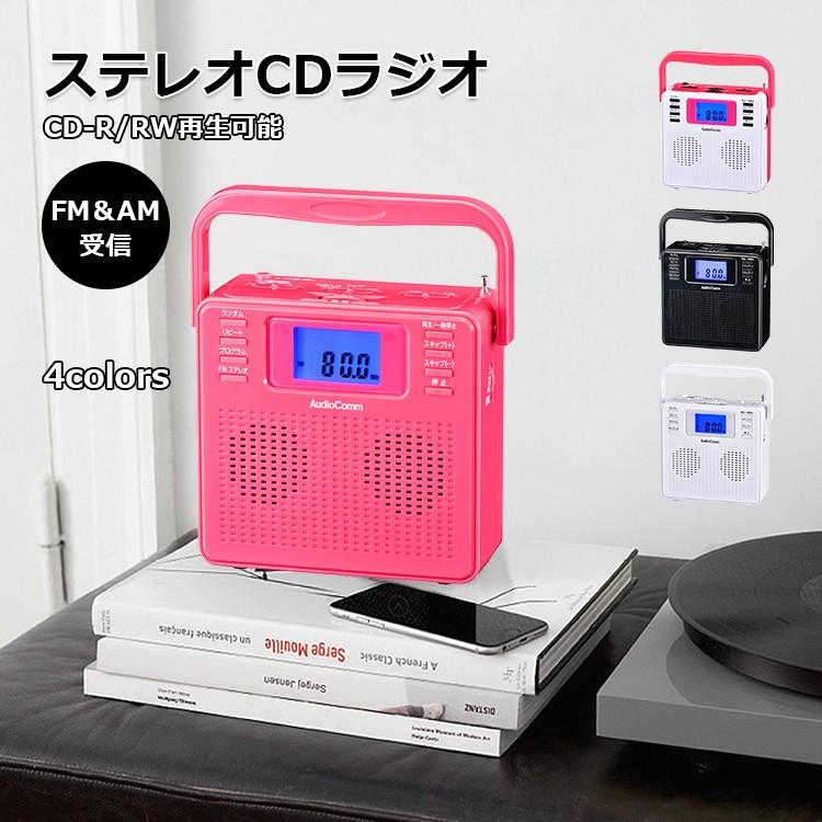 CDプレーヤー ラジオ ステレオ 高音質 液晶表示 CD-R/RW再生可能 多