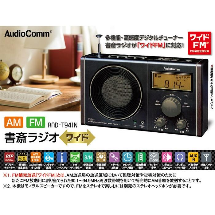 ラジオ ラジオ 小型 高感度 ワイドFM対応 書斎ラジオ 置き型 アラーム 音質