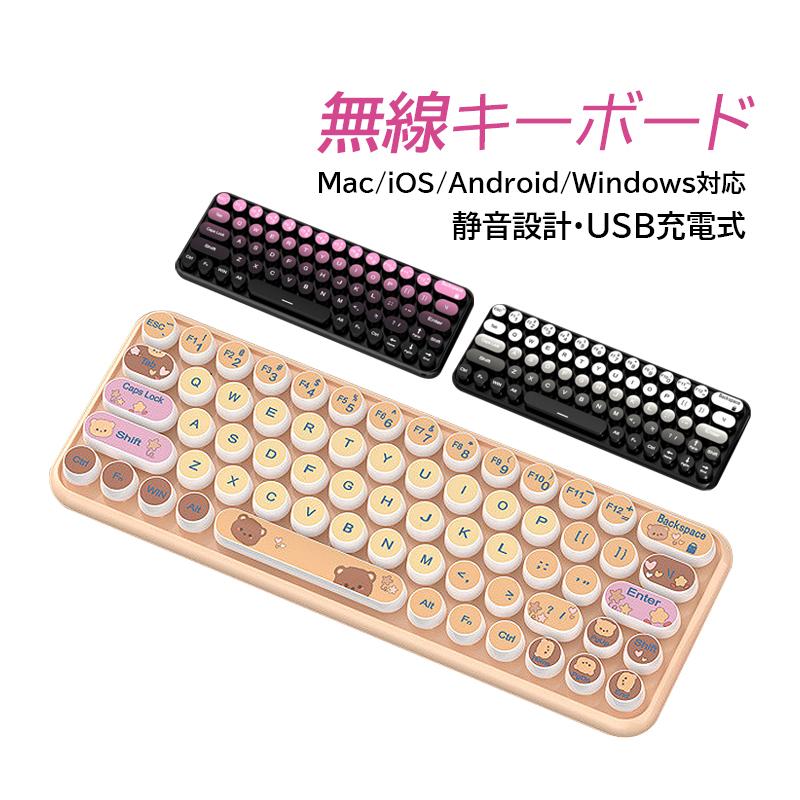 キーボード ワイヤレス Bluetooth 静音 無線 ワイヤレステンキ一付き