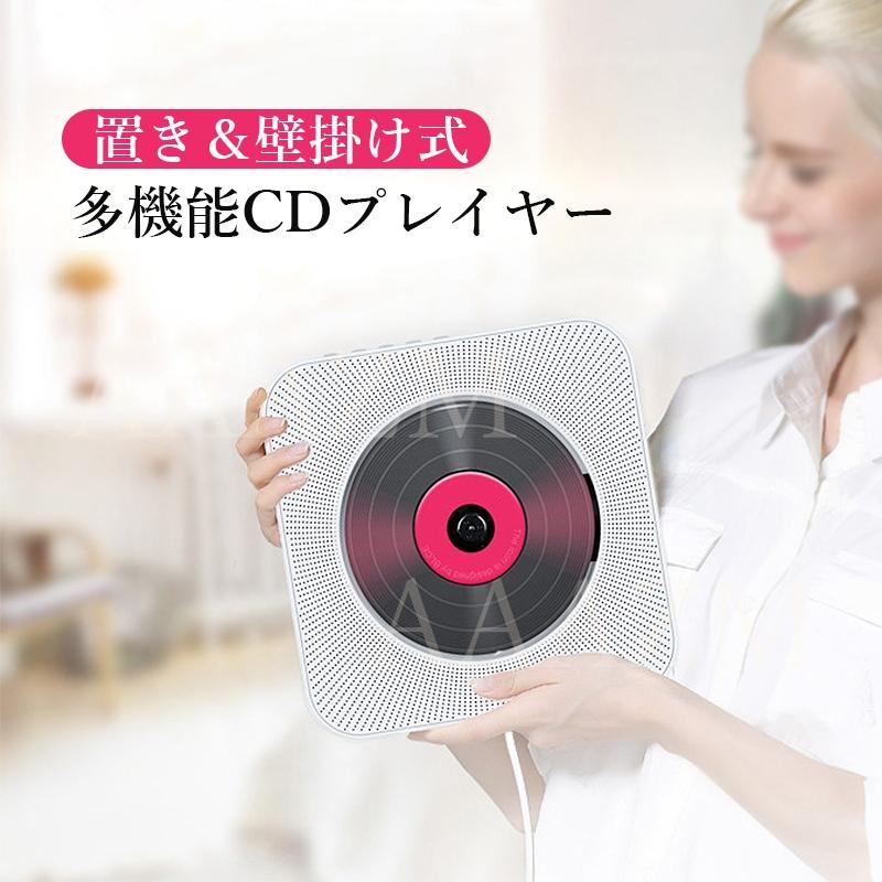 CDプレーヤー ポータブル 小型Bluetooth 壁掛け コンパクト 卓上レコ