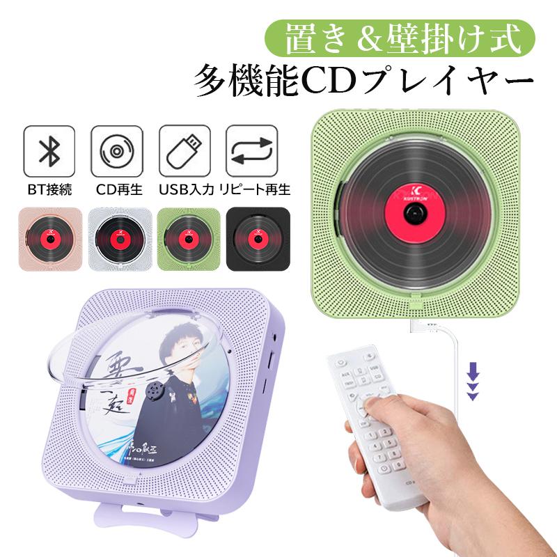 CDプレーヤー ポータブル レコ 小型Bluetooth 壁掛け 防塵透明カバー