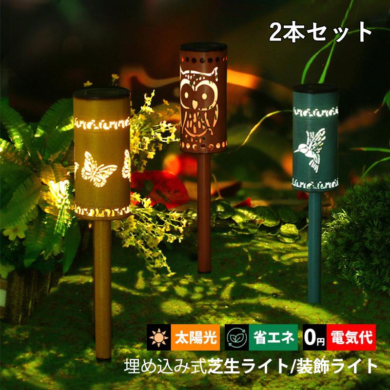 2本セット ソーラーガーデンライト LED電球 蝶 フクロウ 投影 屋外照明