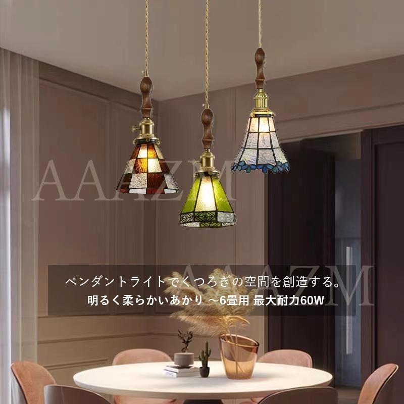 AAAZM ペンダントライト 和風和室 ガラス 真鍮 木製 LED電球 ステンド