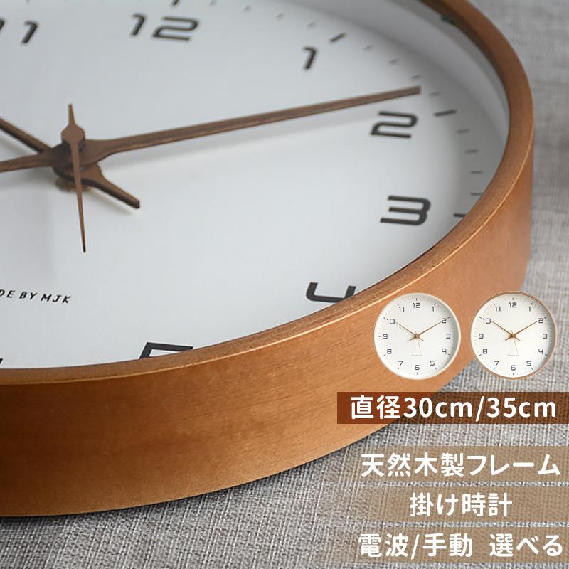 電波時計 木製 静音 掛け時計北欧 ナチュラル ウォールクロック 30cm 掛け時計 おしゃれ 木製 静音 掛時計 電波 連続秒針 北欧 モダン