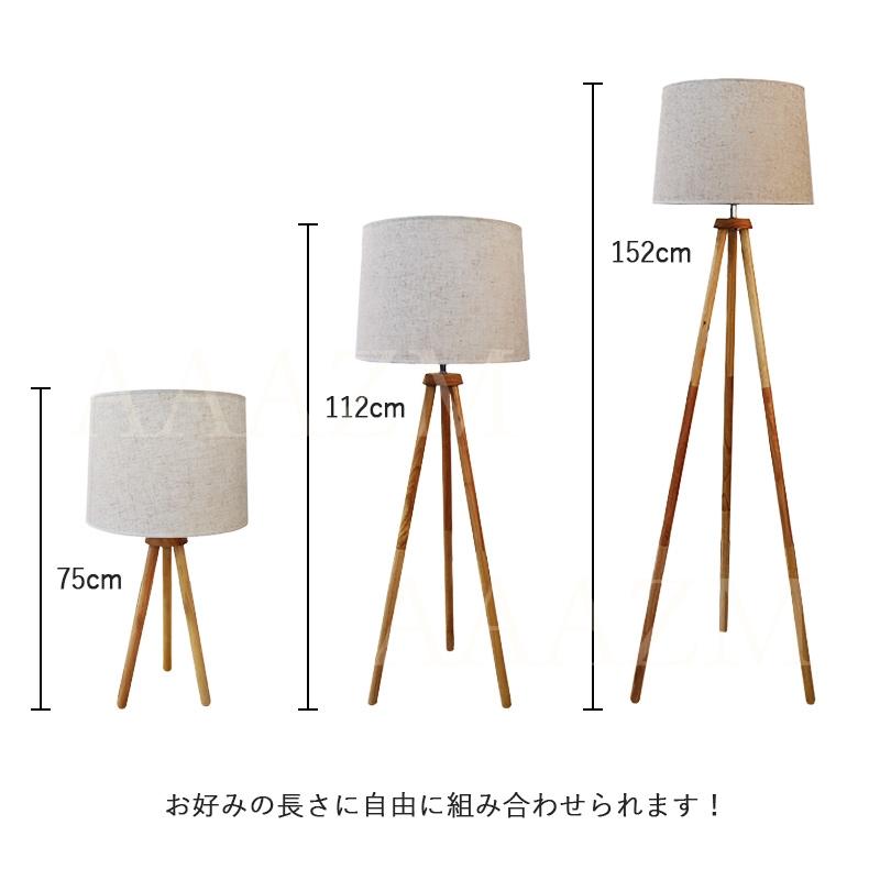 AAAZM フロアライト おしゃれ 北欧 LED電球 三脚脚立 木 スタンド