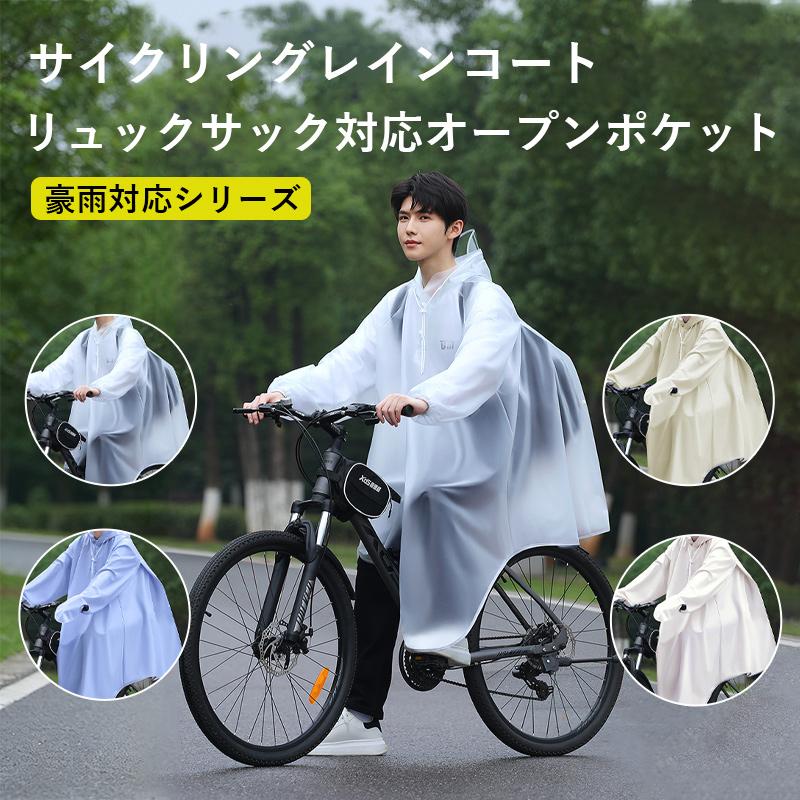 レインコート 自転車 レディース メンズ 通学 通勤 レインウェア 雨具