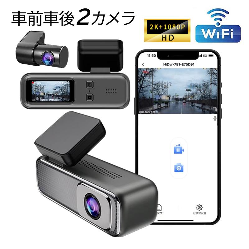 ドライブレコーダー 前後 2カメラ 駐車監視 防犯監視 wifi対応 カー