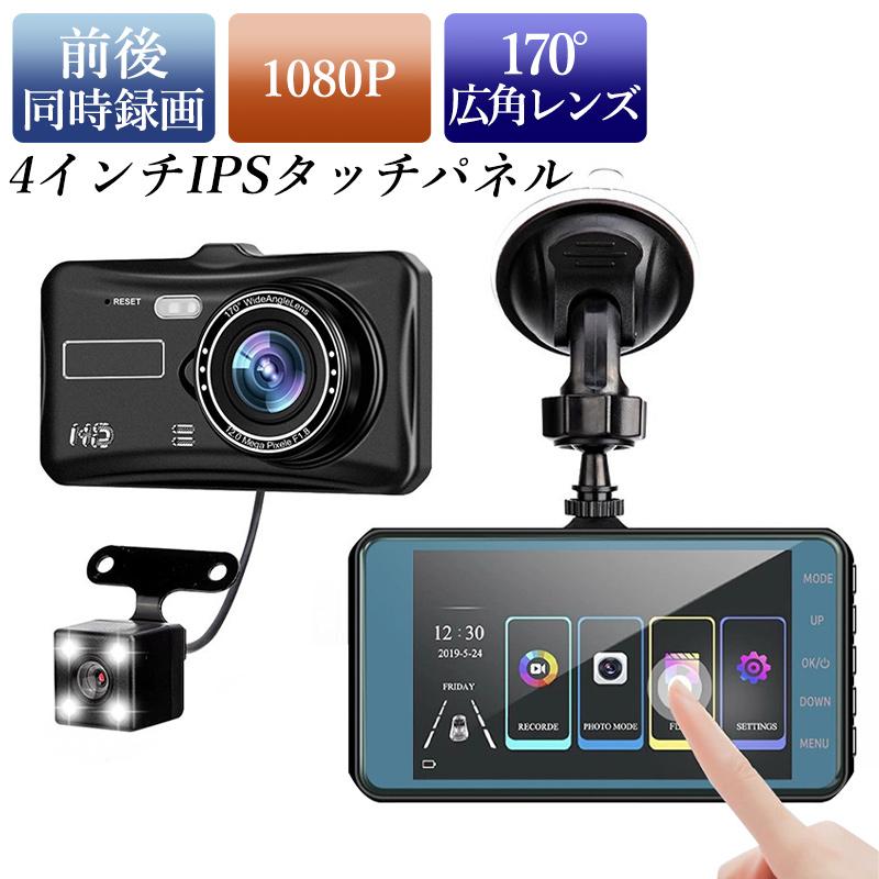 新品 ドライブレコーダー 前後カメラ 駐車監視 300万画素 車載カメラ ドライブレコーダー 前後カメラ 4.0インチIPS液晶 高画質 500万画素
