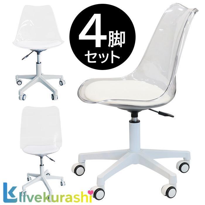 イームズ 4脚セット チェア キャスター付き シェルチェア ダイニング