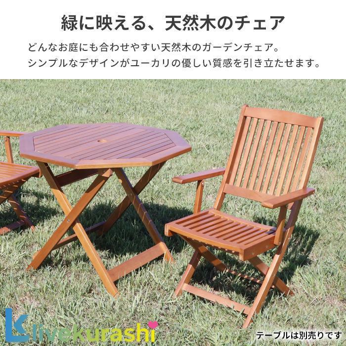 ガーデンチェア 2脚セット 木製 肘付き ウッドチェア 折りたたみ 椅子