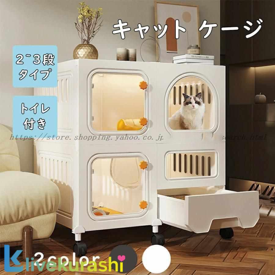 1段 ペット用品、生き物 猫 ケージ 2 3 段 スライド キャスター
