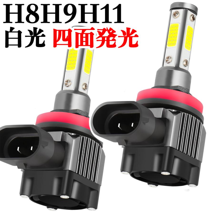 車検対応 Led ヘッドライト フォグランプ 四面発光 6000k 白光 ホワイト 多用途 Ledバルブ 自動車 車用 汎用 高品質チップ搭載 12v 24v 2個入り セール特別価格