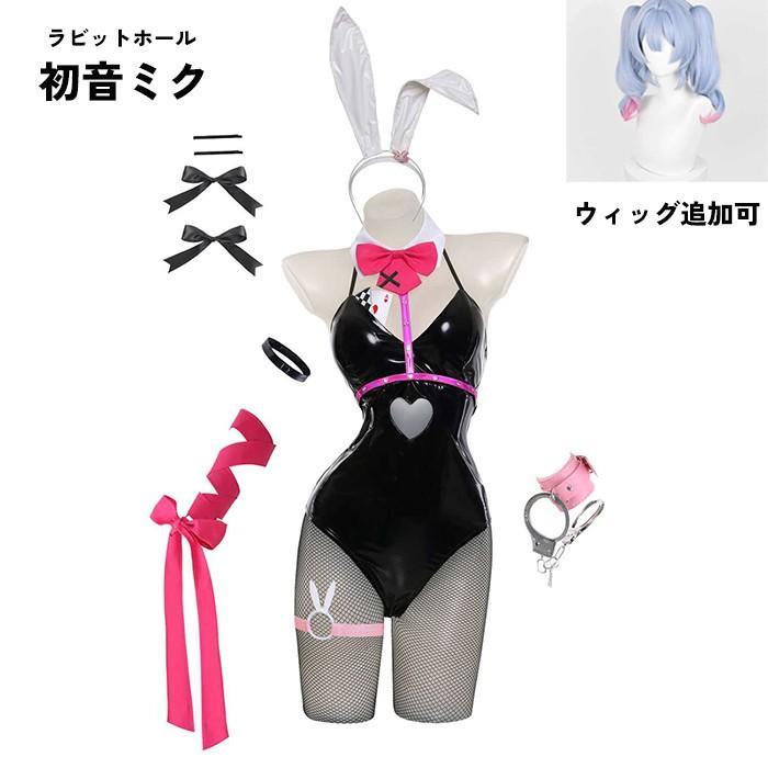 初音ミク ラビットホール コスプレ衣装 ウィッグ追加可 : 生活