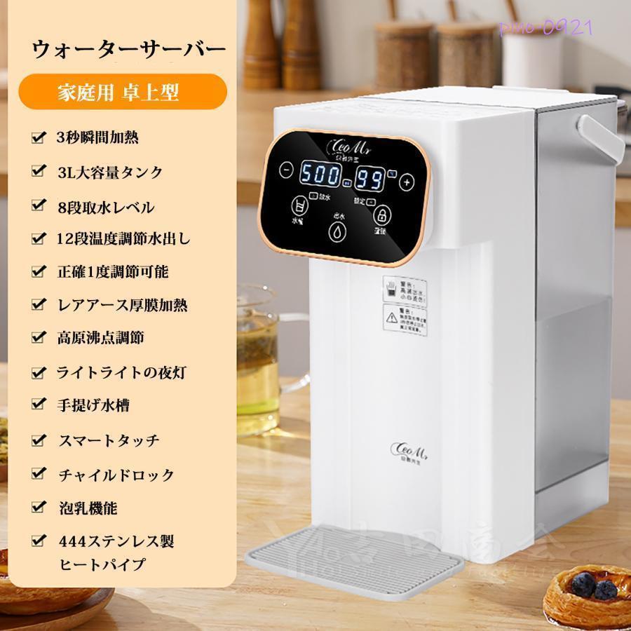 ウォーターサーバー 3L 家庭用 卓上型電気ケトル コンパク 12段階温度