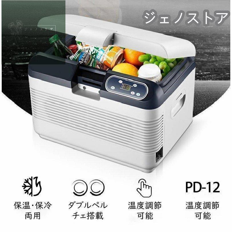 ポータブル 12L冷蔵庫 車載用冷蔵庫 USB給電能 小型冷蔵庫 冷凍庫 車用