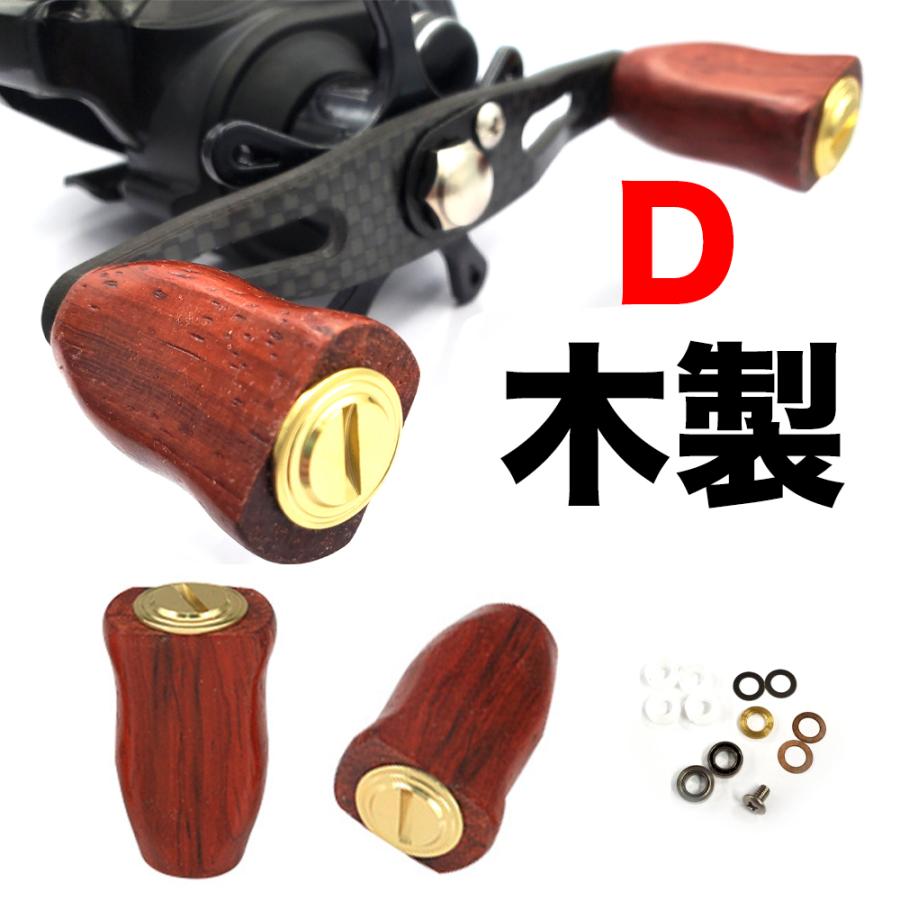 木製ノブ パワー リール ハンドル ノブ シマノ Shimano ダイワ 木製ノブ パワー リール ハンドル ノブ シマノ Shimano ダイワ