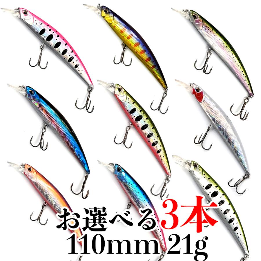 3本セット シンキングミノー ルアー ジャークベイト ディープ シンカーミノー ハードベイトルアー 110mm 21g 偽餌 人工餌 Yu151 生活くらしショップ 通販 Yahoo ショッピング