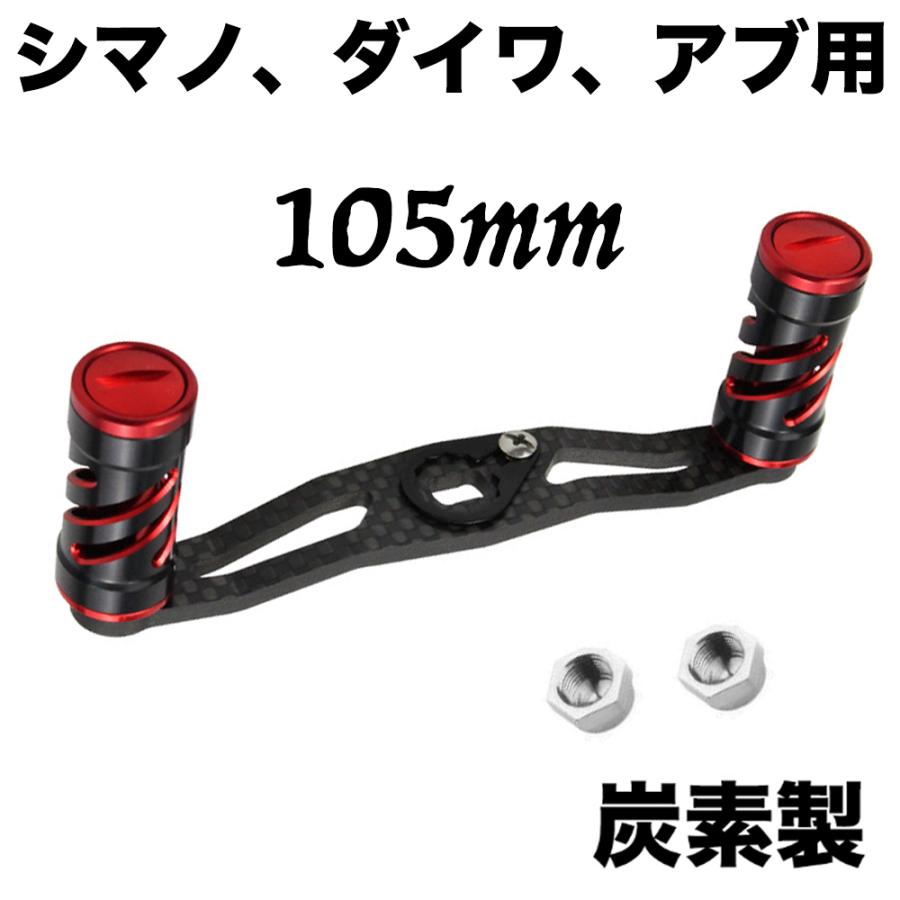 ベイトリール ダブルハンドル 105mm カーボン シマノ 7×4mm穴