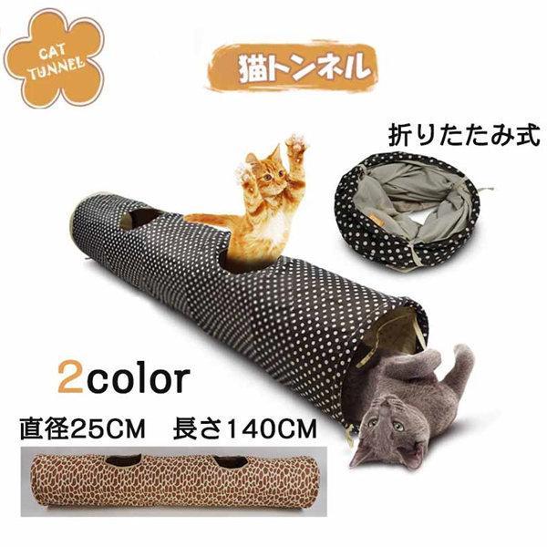キャットトンネル 猫トンネル ペットのおもちゃ キャットおもちゃ 折りたたみ式 ドット柄 ヒョウ柄 ストレス発散 運動不足解消 生活くらし 