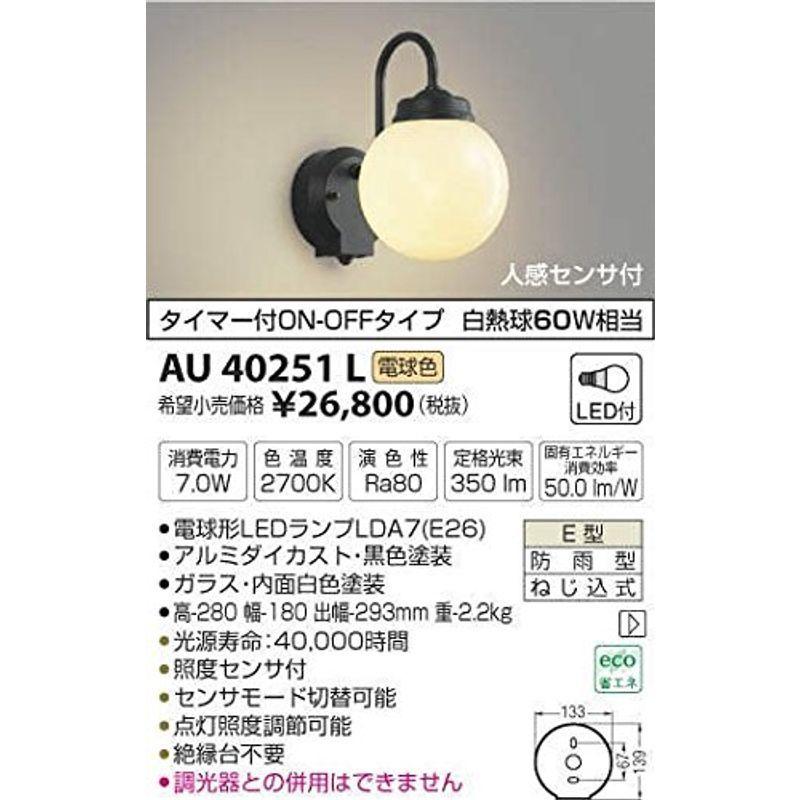 新着順 屋外照明 玄関灯 ポーチライト 電球色led人感センサ付アウトドアポーチ灯 001ならショッピング ランキングや口コミも豊富なネット通販 更にお得なpaypay残高も スマホアプリも充実で毎日どこからでも気になる商品をその場でお求めいただけます