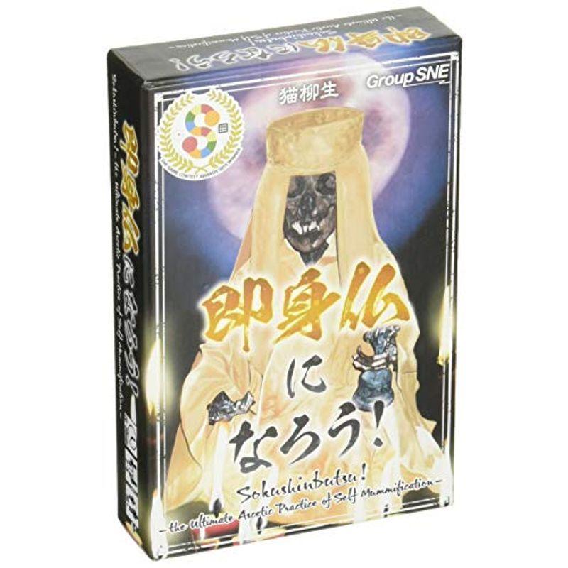 グループsne 即身仏になろう 2 5人用 30分 10才以上向け ボードゲーム ボードゲーム Onomade Net