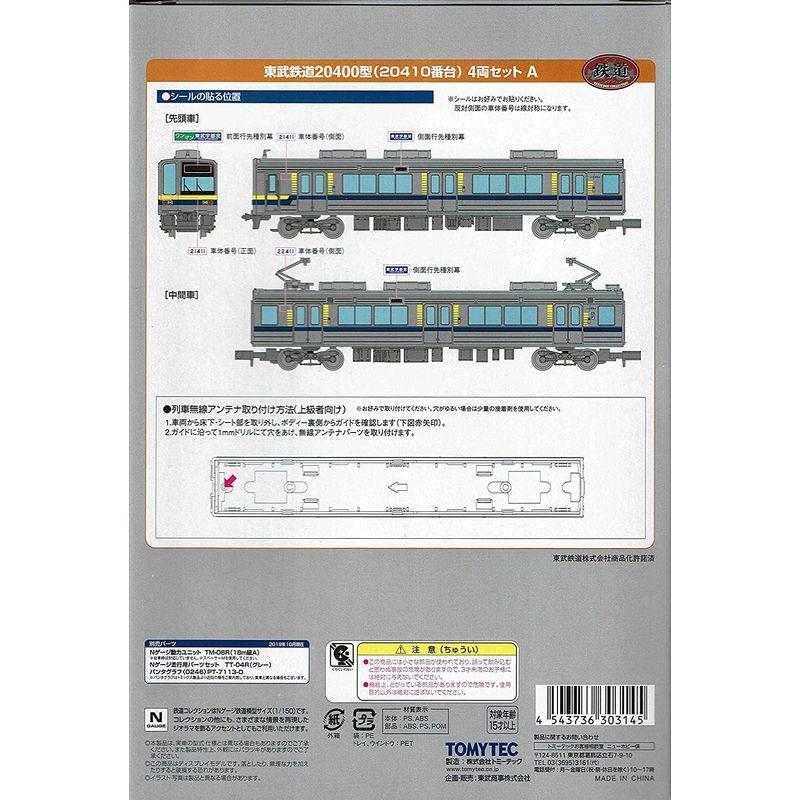 トミーテック 鉄道コレクション 東武鉄道20400型20410番台 4両セット Aセット 鉄道コレクション 東武鉄道20400型20410番台 4両セット Aセット カラー