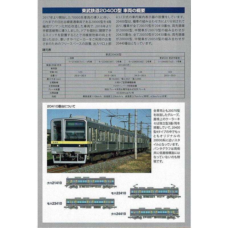 トミーテック 鉄道コレクション 東武鉄道20400型20410番台 4両セット Aセット 鉄道コレクション 東武鉄道20400型20410番台 4両セット Aセット カラー