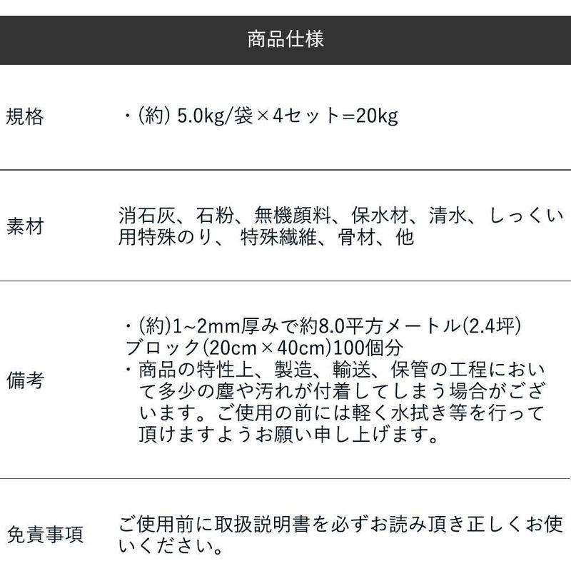 簡単 練り漆喰 ブロック用 20kg アイボリー約8平米・2.4坪用 ブロック100個分 (A650-SET-IV) - 2