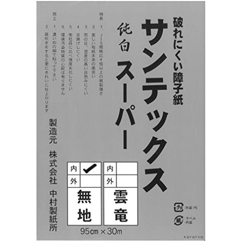 中村製紙所　業務用障子紙　サンテックススーパー　無地　内表