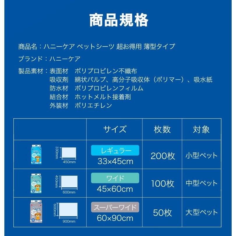ハニーケア ペットシーツ 超お徳用 薄型タイプ レギュラー 800枚入り