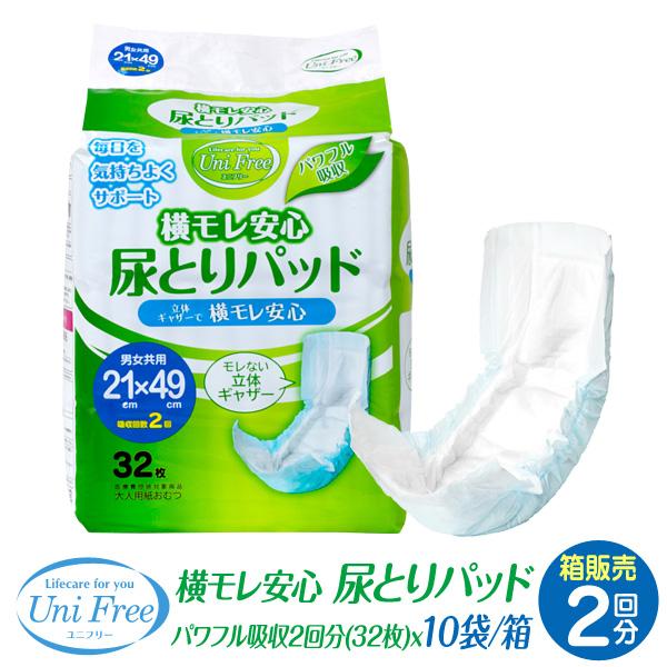 横モレ安心尿とりパッド 2回分 32枚 尿とりパッド 尿取りパット 男性用