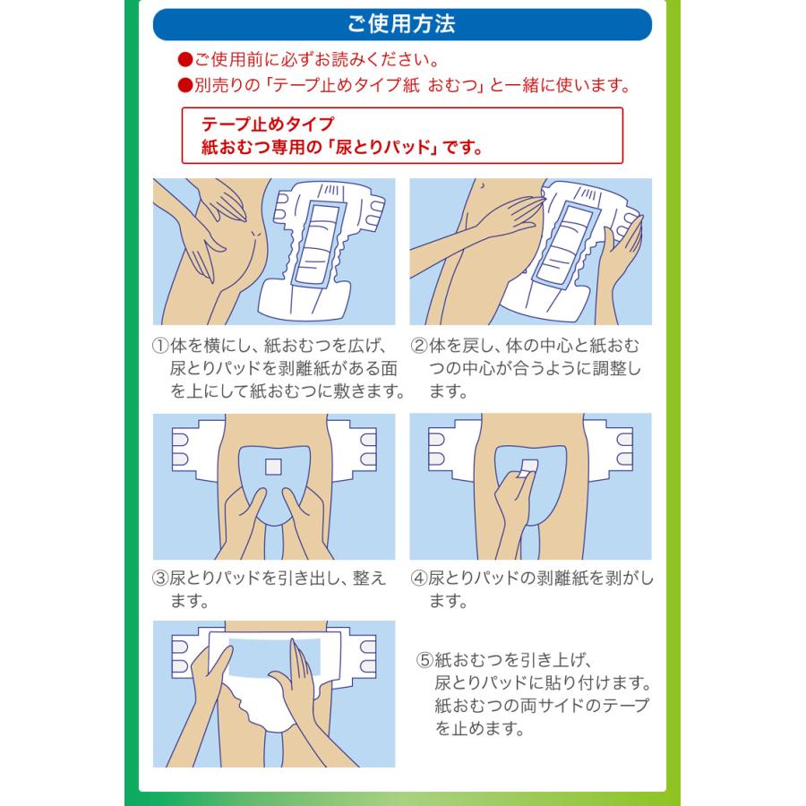 横モレ安心尿とりパッド 6回分 32枚 尿とりパッド 尿取りパット 男性用