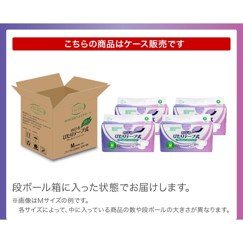 テープ式紙おむつ M 5回吸収（22枚）x4袋 箱販売 88枚/箱 unifree