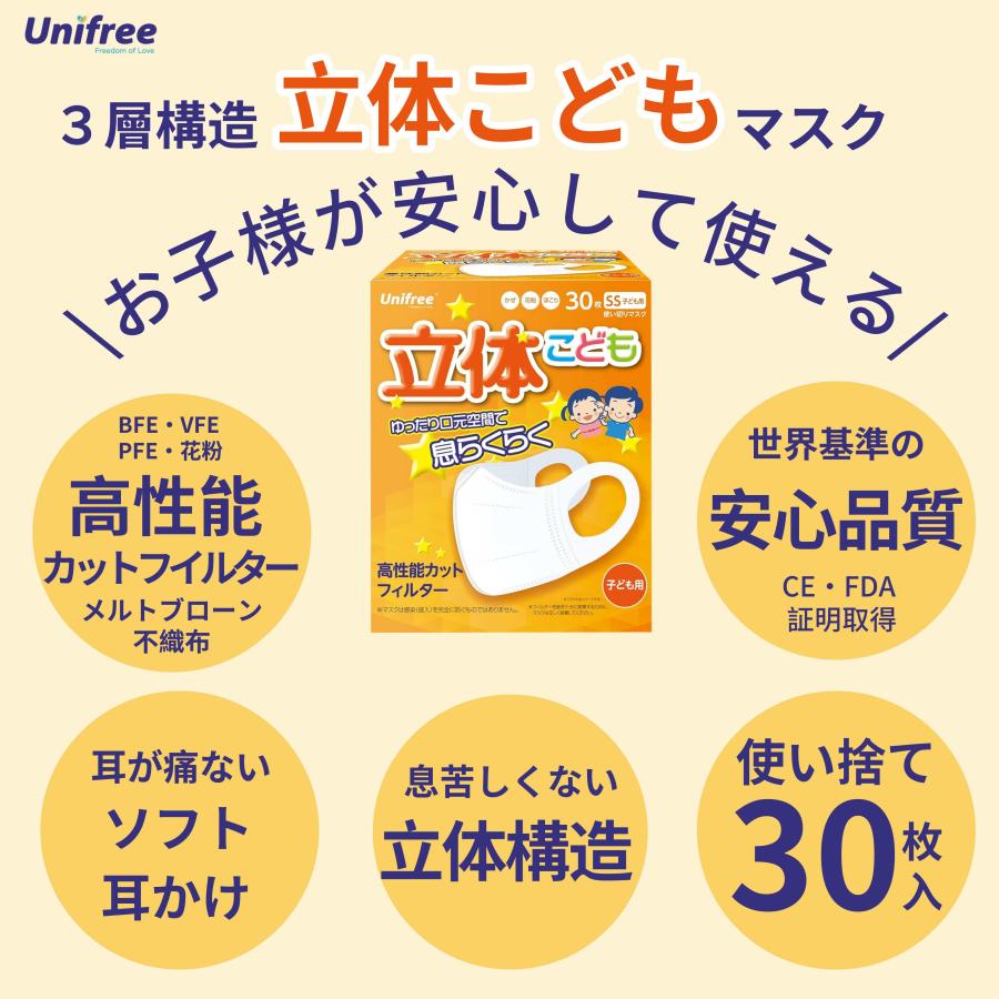 立体こどもマスク 30枚 不織布マスク 立体 子ども こども 子供用