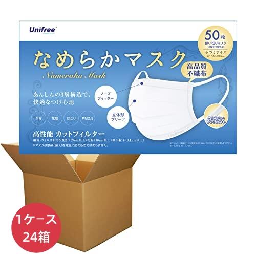 なめらかマスク 50枚 マスク 不織布 不織布マスク おしゃれ 大人