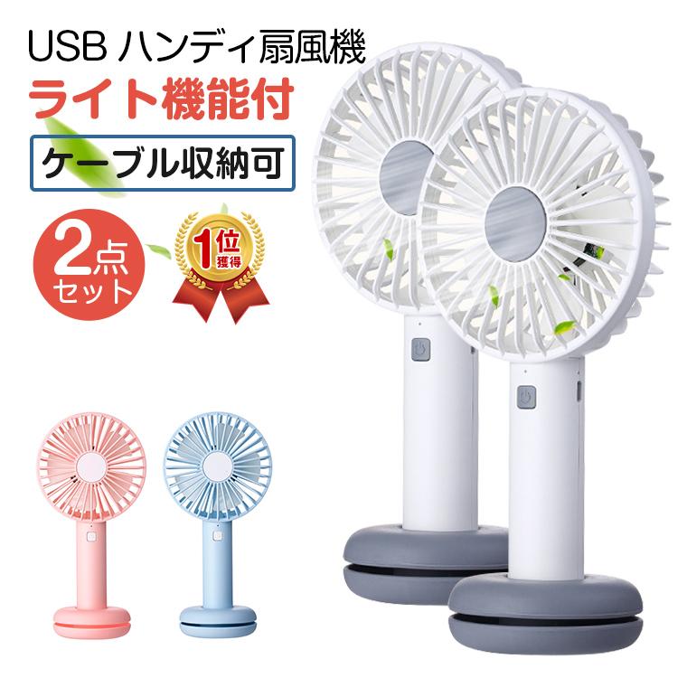 LivelyLife 3480→2980更に8%OFF 2点セット ハンディファン LivelyLife 3480→2980更に8%OFF 2点セット ハンディファン