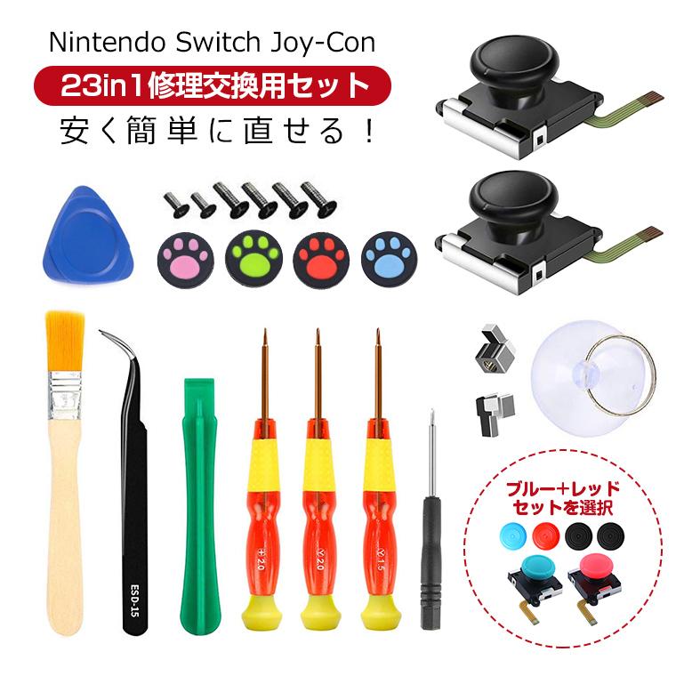 23個セット Nintendo Switch Joy-Con ジョイコン 修理 修理キット 左 右 セット ドライバーセット ジョイコン スティック 修理キット プレゼント｜livelylife