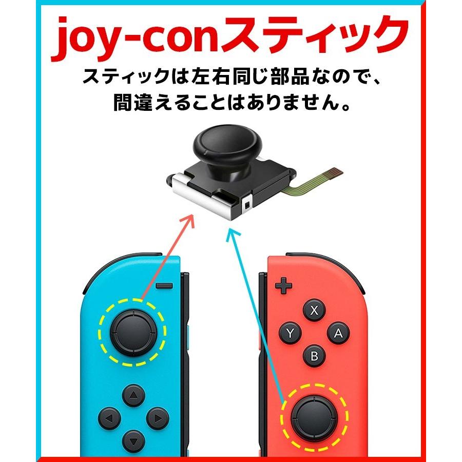 23個セット Nintendo Switch Joy-Con ジョイコン 修理 修理キット 左 右 セット ドライバーセット ジョイコン スティック 修理キット プレゼント｜livelylife｜07