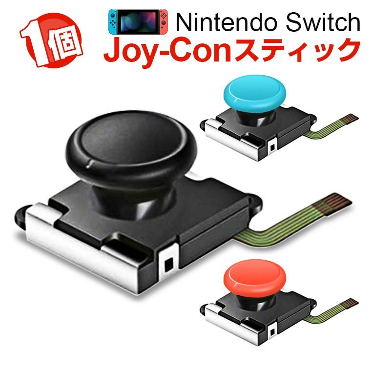 Nintendo Switch Joy Con スティック スイッチ Joy Con 修理交換用パーツ ジョイコン 修理パーツ ジョイコン コントローラー スティック Joy Con 修理パーツ Livelylife Paypayモール店 通販 Paypayモール