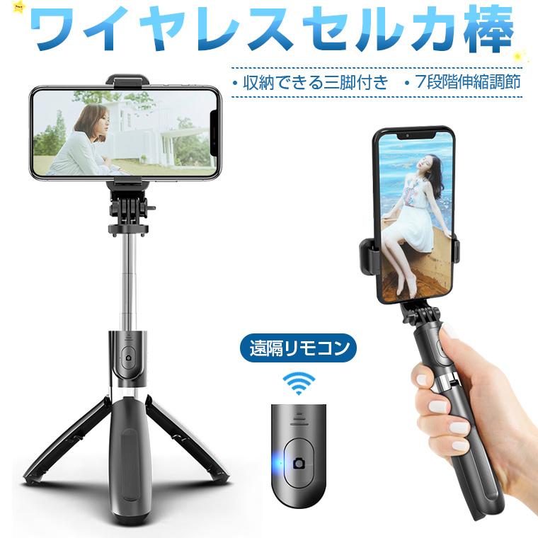 リモコン付き ❗️ ✨自撮り棒 ✨スマホスタンド スマホ 三脚