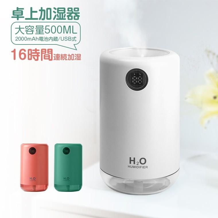 電池残量表示 加湿器 卓上 大容量加湿器 アロマ 超音波式 ナノミスト 乾燥対策 湿度保つ 小型加湿器 おしゃれ コンパクト コードレス A Livelylife 通販 Yahoo ショッピング