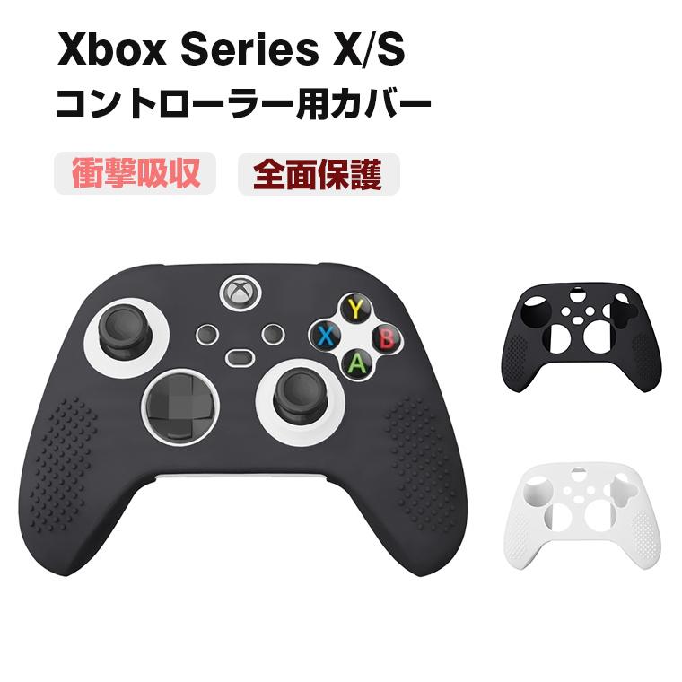 Xbox Series X S コントローラー用 カバー 全面保護 装着簡単 高品質 エックスボックス シリーズ エックス 人間工学設計 耐衝撃 Xbox シリコンケース Livelylife Paypayモール店 通販 Paypayモール