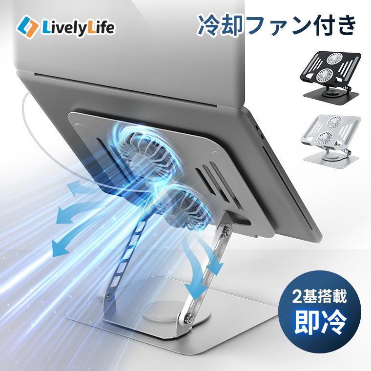 15%OFFクーポン・冷却ファン付 ノートパソコンスタンド PCスタンド 高さ 角度調整可能 猫背解消  タブレット スタンド ノートPCスタンド 折りたたみ 滑り止め（Yahoo!・Livelylife）