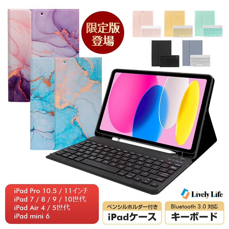 Bluetooth キーボード iPad ケース 第10世代 ワイヤレス iPad Air 第5世代 着脱式キーボード セット カバー ペン収納 スタンド 軽量 在宅 第9世代｜livelylife