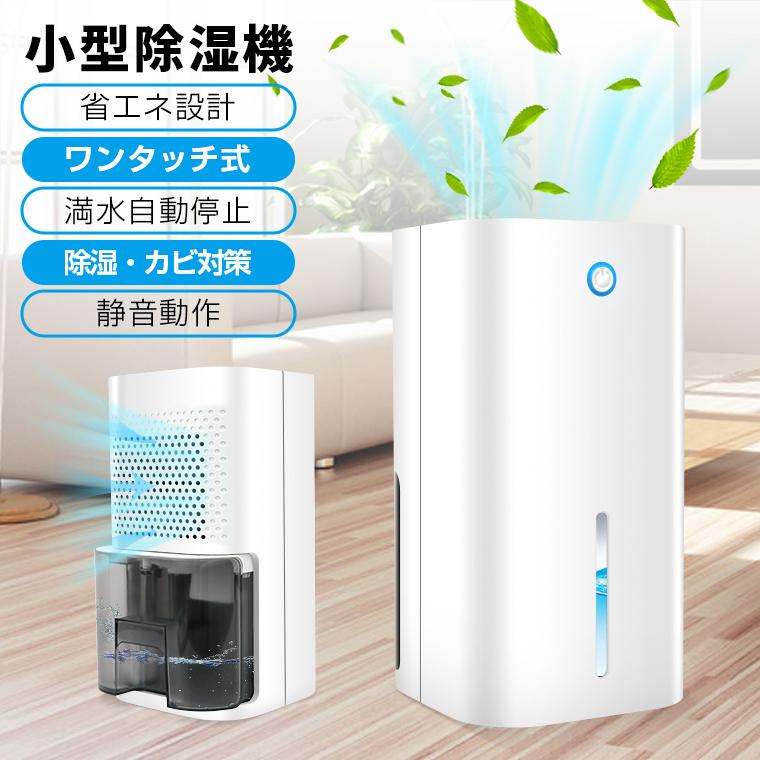 商店 【5周年最大70%OFF】 除湿機 小型 コンパクト ミニ 静か 静音 ワンタッチ 取り付け 商店 【5周年最大70%OFF】 除湿機 小型 コンパクト ミニ 静か 静音 ワンタッチ 取り付け
