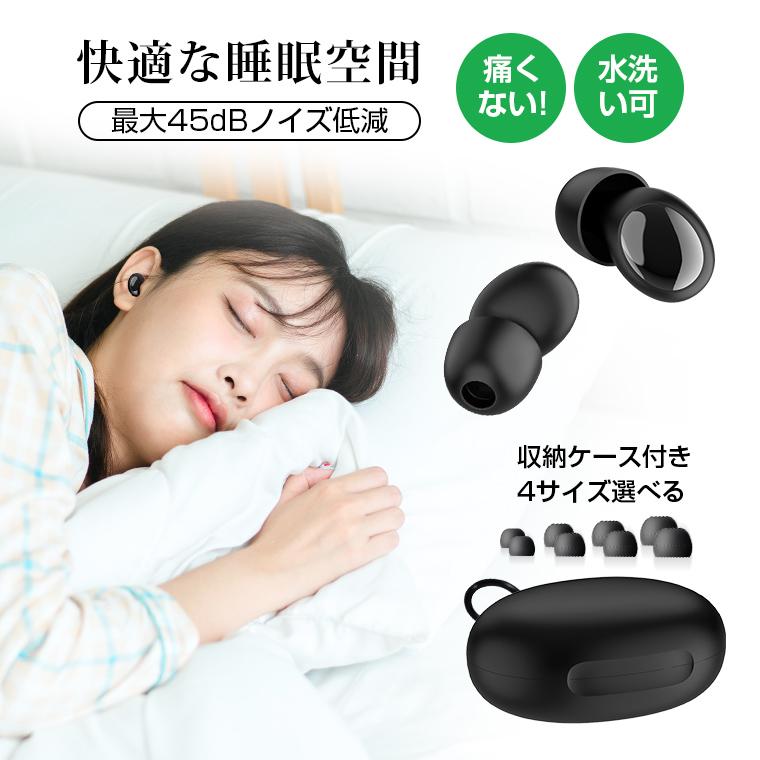 睡眠用 耳栓 ノイズ低減 シリコン 遮音 防音 ノイズキャンセリング ケース付 smahoservic_b302503