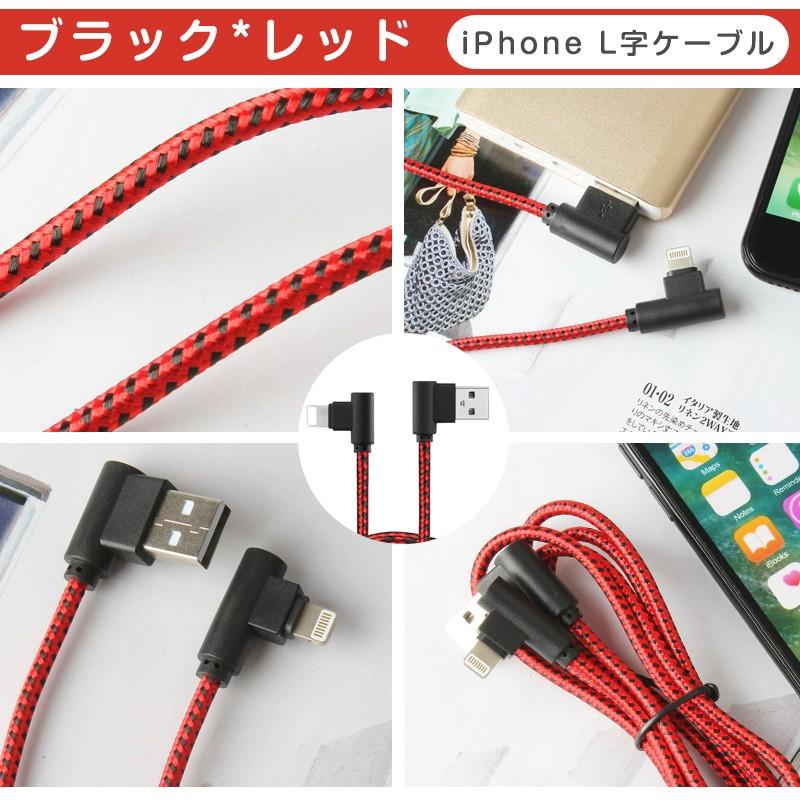 iPhone14 Pro Max USBケーブル L字型 iPhone 14 12 13 X 8 8 Plus 7 iPad 充電ケーブル アイフォン 充電器 2A出力 データ通信可 強化ナイロン 抜き差し簡単｜livelylife｜17