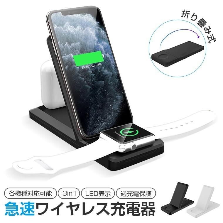 ワイヤレス充電器 Iphone 3in1 スタンド スマホ Usb ワイヤレス 折り疊み式 Qi 急速 充電 過充電保護 Apple Watch Iphone 8 11 Plus 充電器 テレワーク Livelylife Paypayモール店 通販 Paypayモール