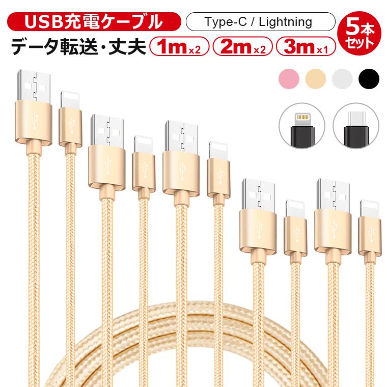 LivelyLife 1298→1198更に8%OFF 5本セット 充電ケーブル iPhone LivelyLife 1298→1198更に8%OFF 5本セット 充電ケーブル iPhone